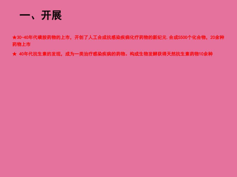 第九章化学治疗药ppt课件_第4页