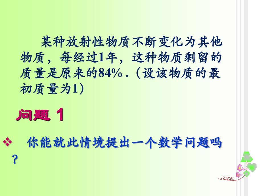 优课评比课件对数的概念(9月26日）_第3页