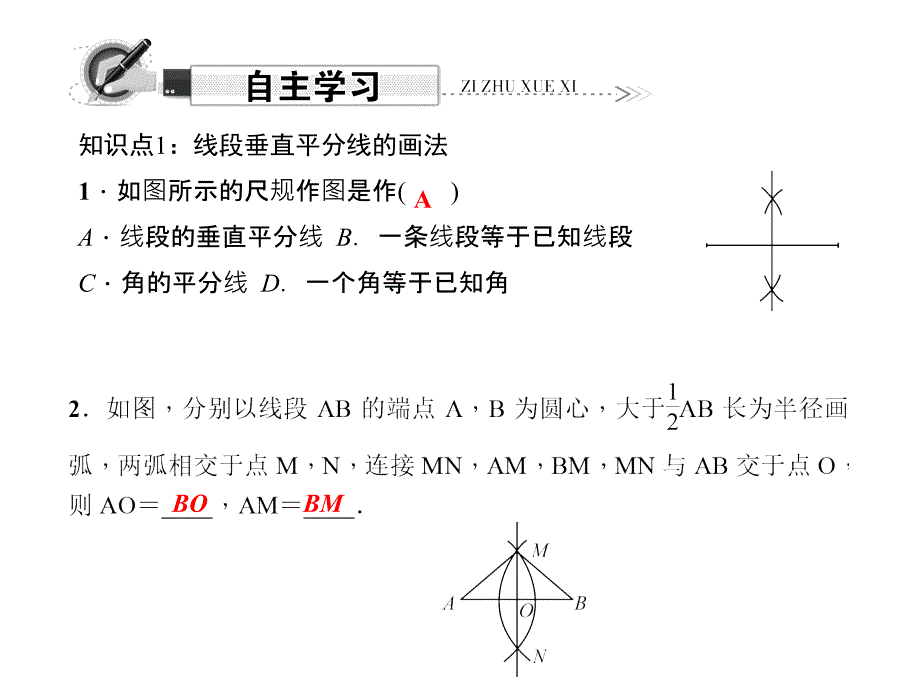 第十三章轴对称PPT课件_第2页