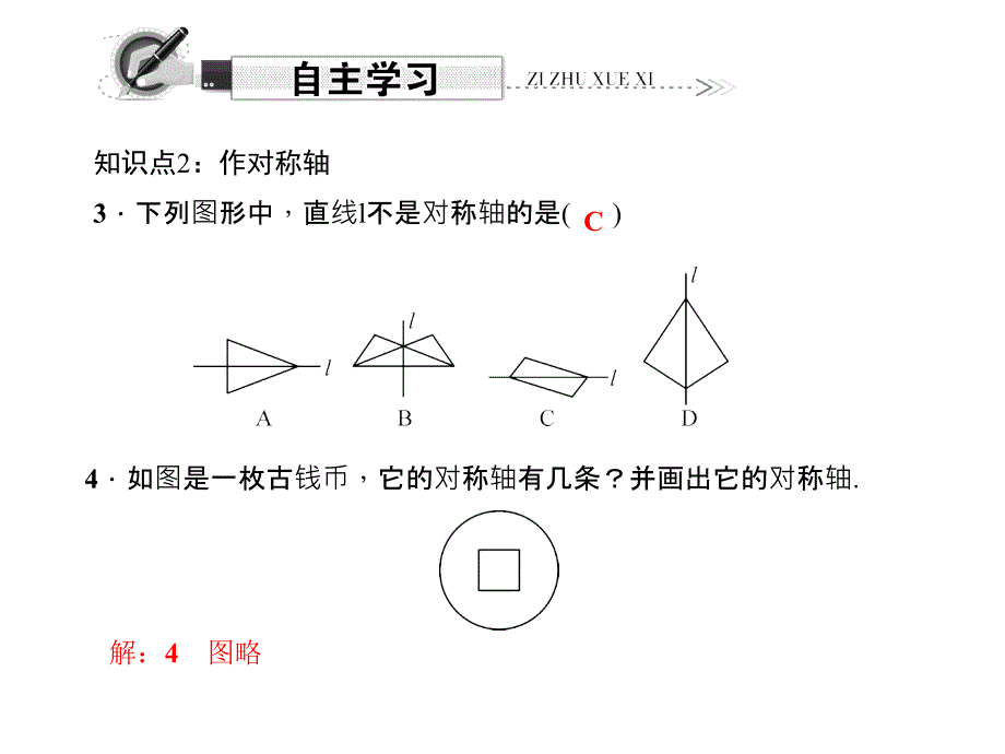 第十三章轴对称PPT课件_第3页