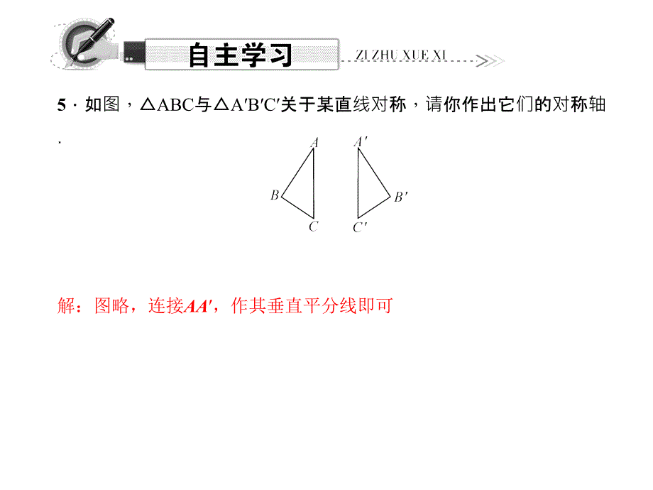 第十三章轴对称PPT课件_第4页