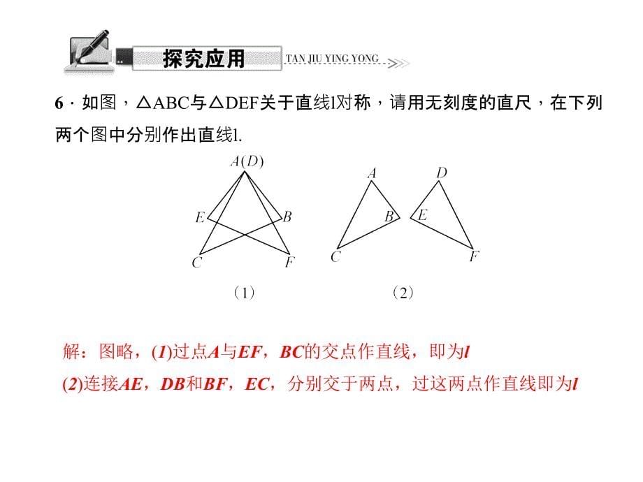 第十三章轴对称PPT课件_第5页