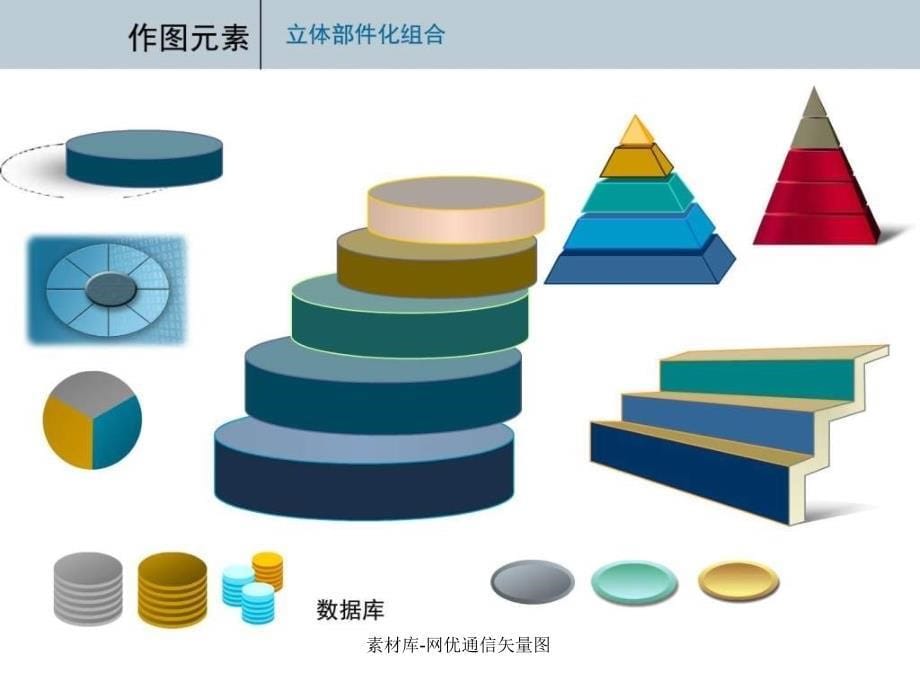 素材库网优通信矢量图课件_第5页