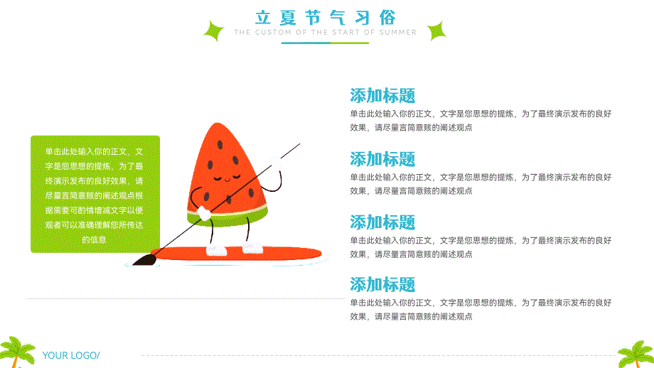 立夏24节气习俗宣传PPT模板_第4页