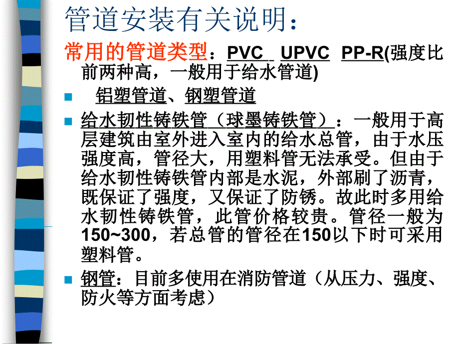 给排水预算项目划分_第4页