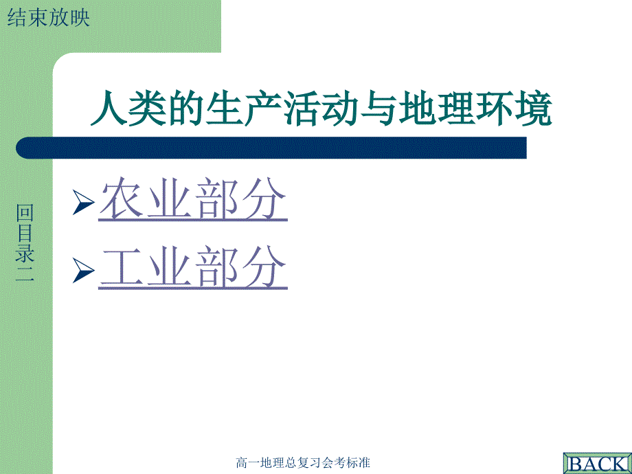 高一地理总复习会考标准课件_第4页