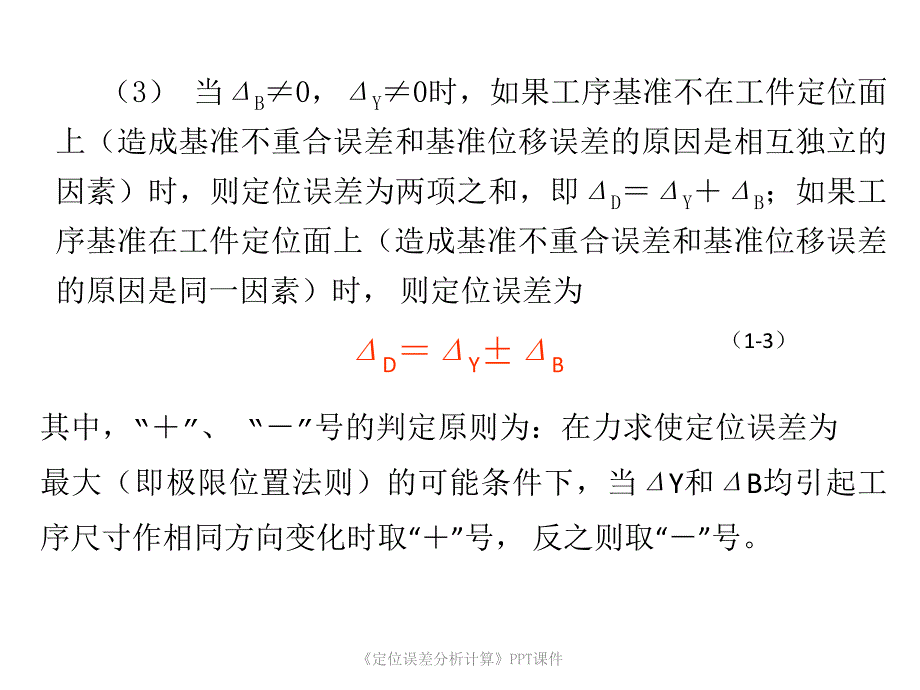 定位误差分析计算课件_第2页