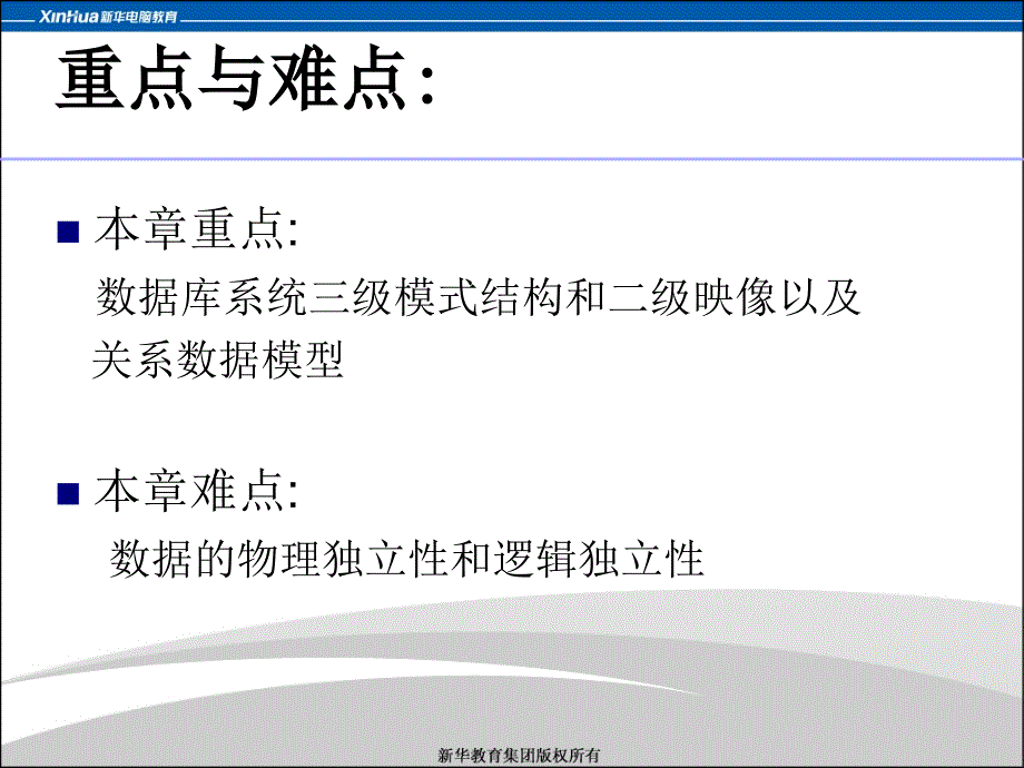 一.数据库基础知识课件_第3页