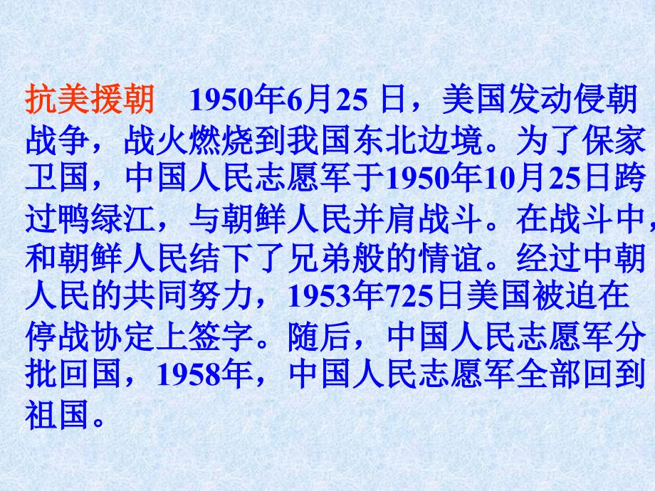 13《再见了亲人》课件_第3页