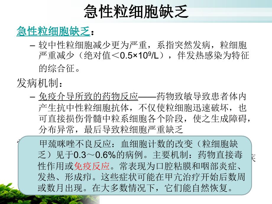 粒细胞缺乏引起感染合并急性肝损伤的病例分析_第4页