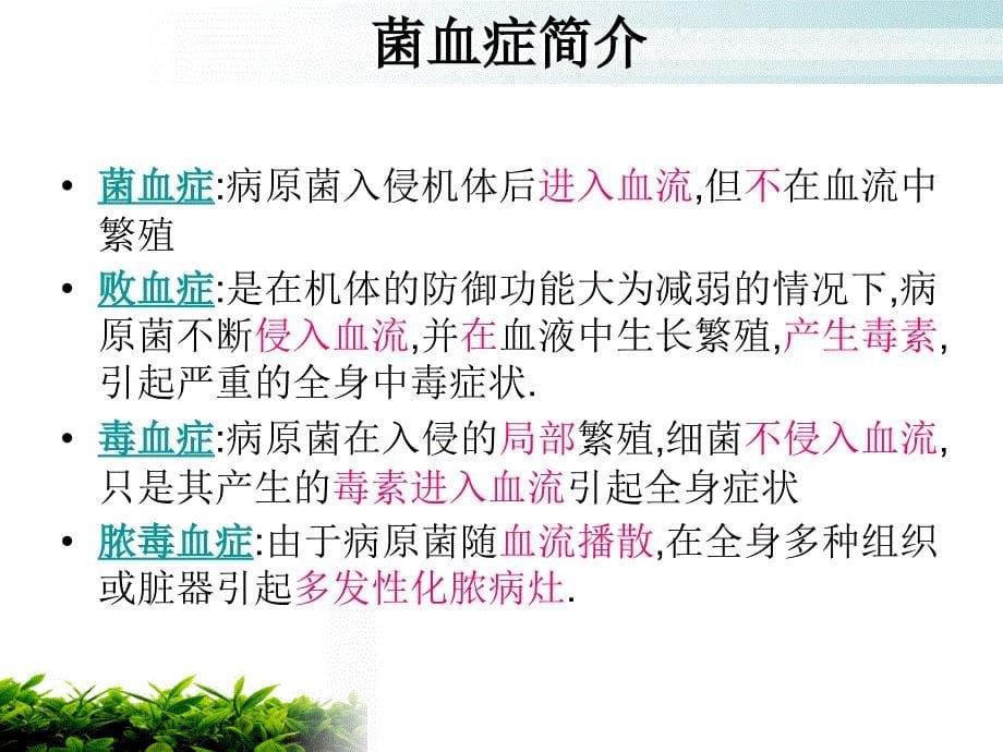 粒细胞缺乏引起感染合并急性肝损伤的病例分析_第5页