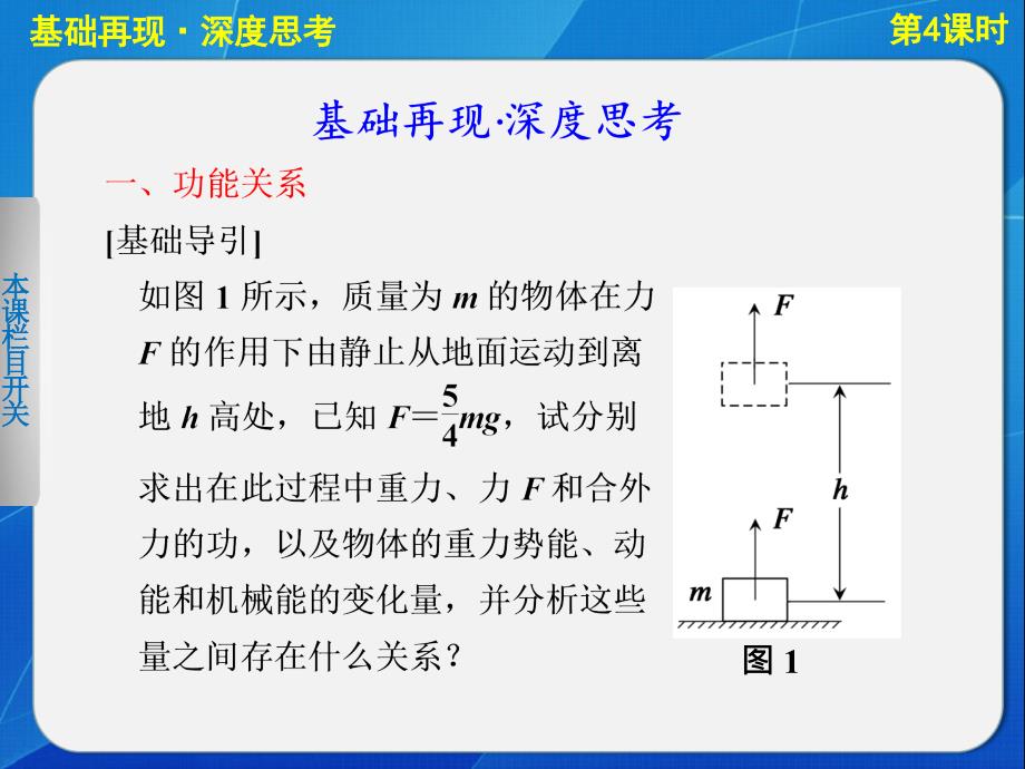 高中物理课件第五章第4课时功能关系、能量转化和守恒定律.ppt_第2页