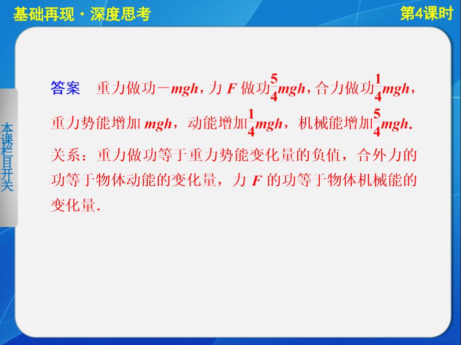 高中物理课件第五章第4课时功能关系、能量转化和守恒定律.ppt_第3页