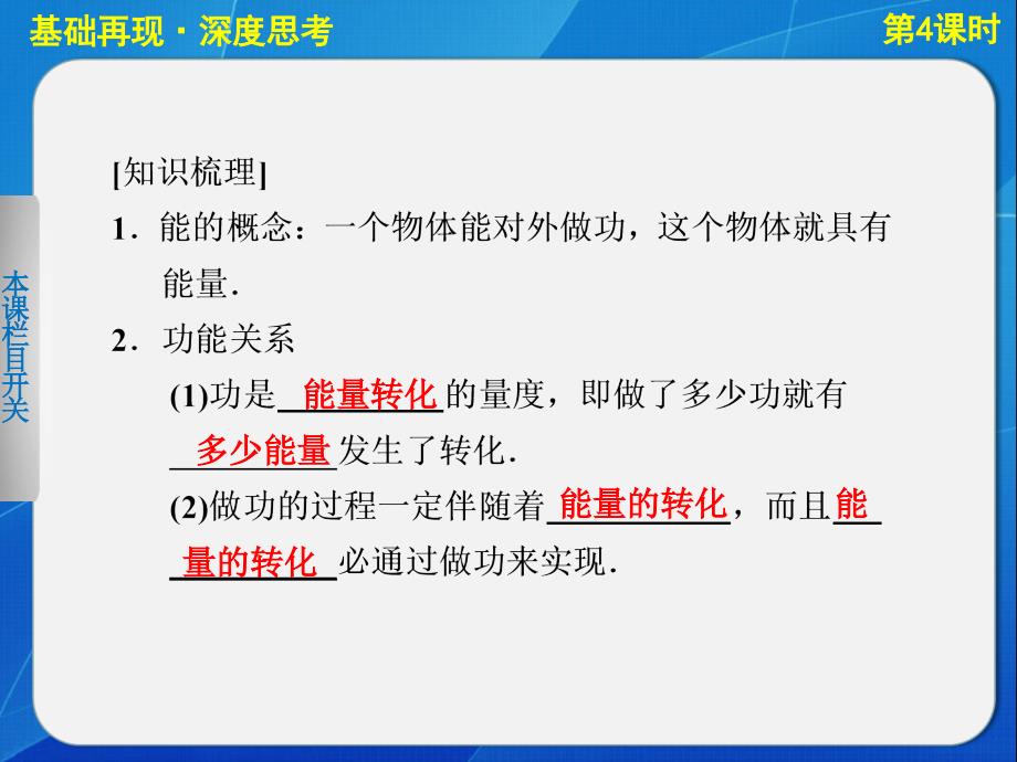 高中物理课件第五章第4课时功能关系、能量转化和守恒定律.ppt_第4页