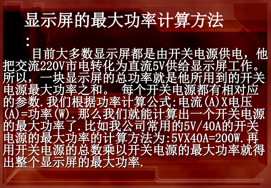 LED显示屏安装与调试_第4页