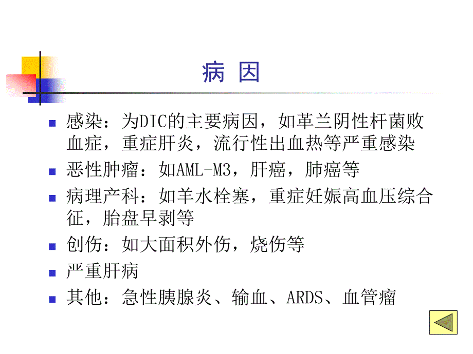 弥散性血管内凝血_第3页