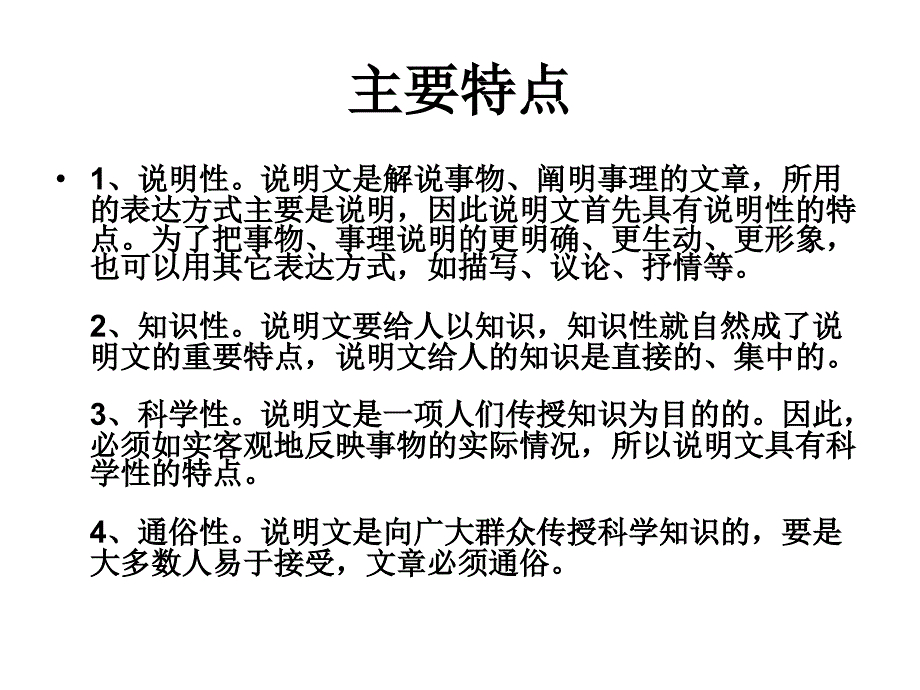 说明文片段描写剖析_第2页