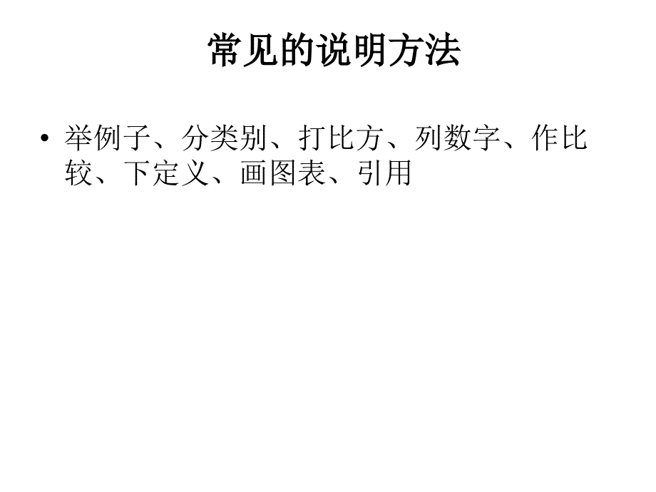 说明文片段描写剖析_第3页