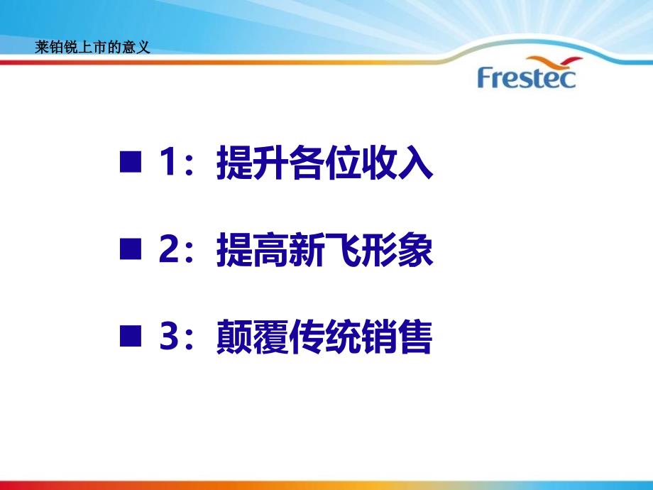 2013年莱铂锐培训资料.ppt_第4页