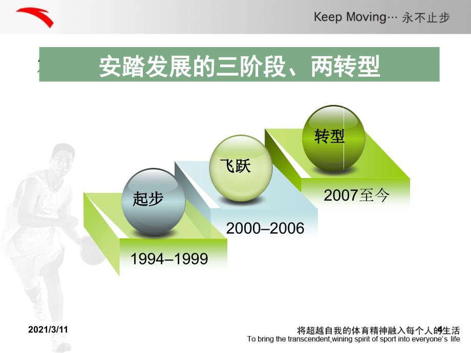 安踏组织架构分析_第4页