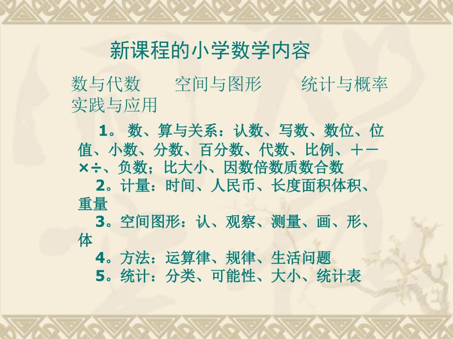 [六年级数学]小学数学教材教法第一册1_第4页