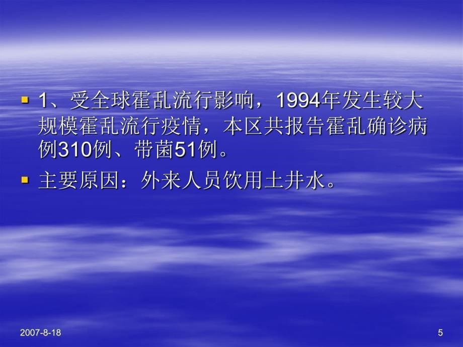 社区突发公共卫生事件应急处置.ppt_第5页