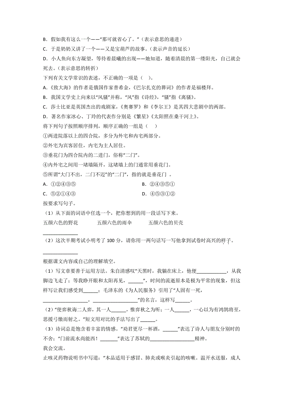 江苏省无锡市梅村中学新初一分班考试语文试题+答案_第2页