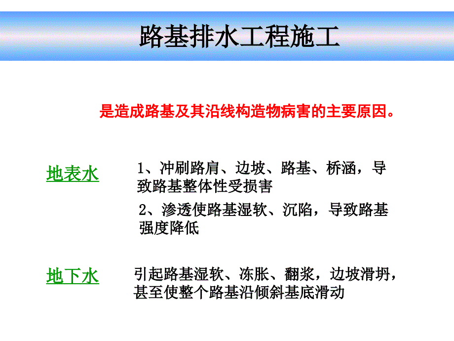 地表排水设施施工_第4页