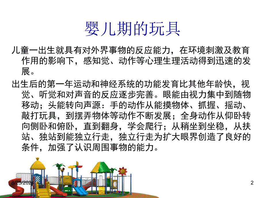 儿童心理学的应用-玩具设计.ppt_第2页