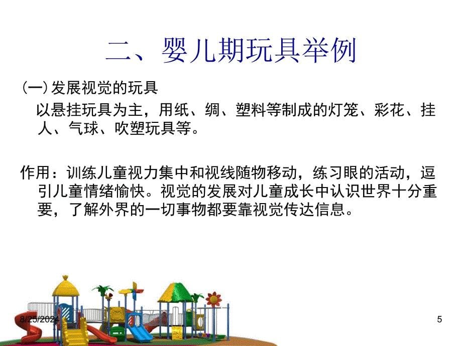 儿童心理学的应用-玩具设计.ppt_第5页