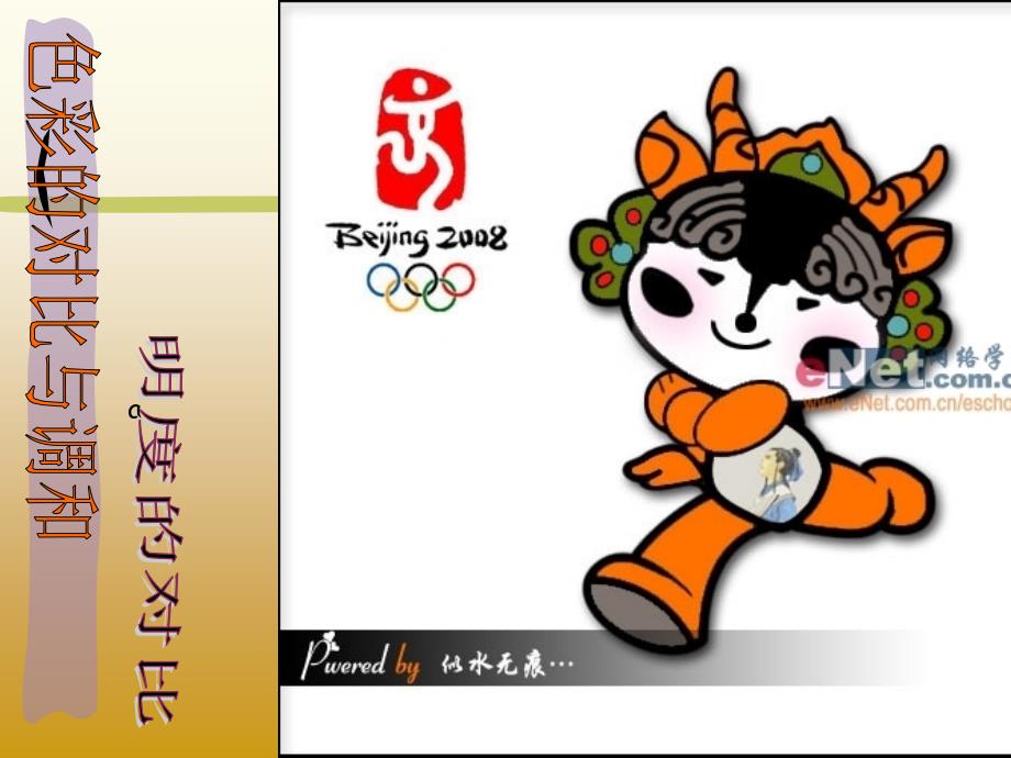 色的对比与调和_第1页