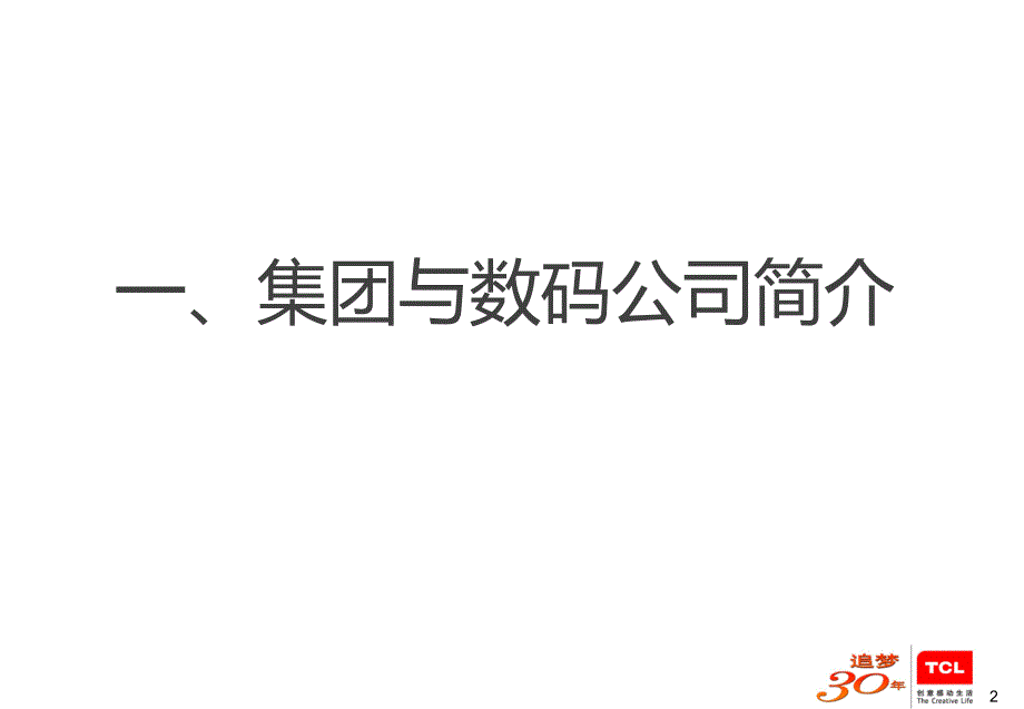 CL数码科技产品规划课件_第2页