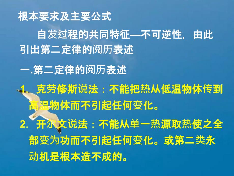 物理化学第二章热力学第二定律练习题ppt课件_第3页