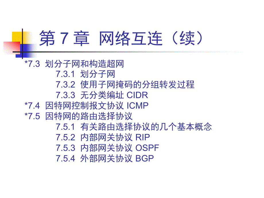 计算机网络与通信（第4版）：CH6 网络互连_第3页