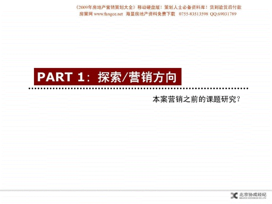 北京大城时代中心商业写字楼项目营销策划报告（完稿）102PPT_第4页