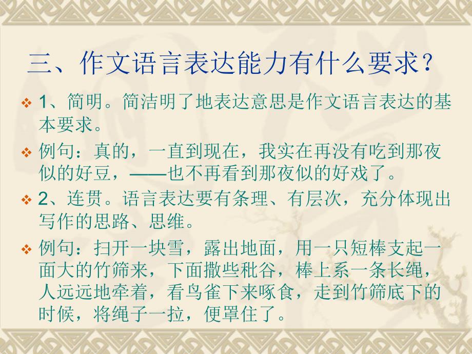 初中作文指导课件：提高语言表达能力.ppt_第3页