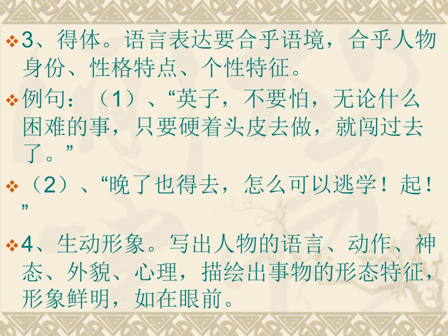 初中作文指导课件：提高语言表达能力.ppt_第4页