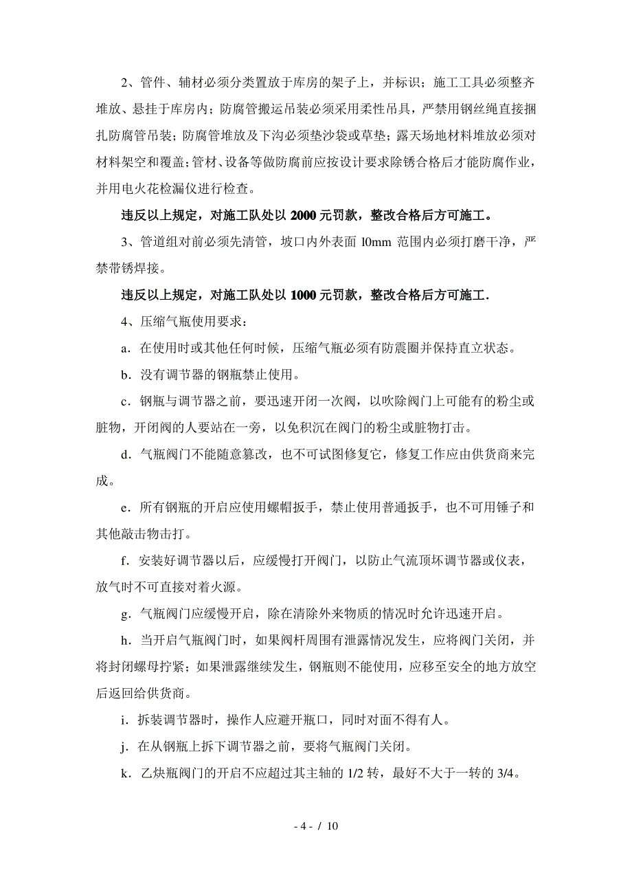 天然气安装管道工程管理规定_第4页