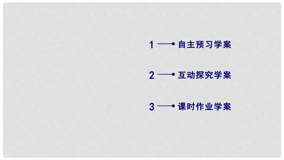 高中数学 第四章 框图 4.1 流程图课件 新人教A版选修12_第3页