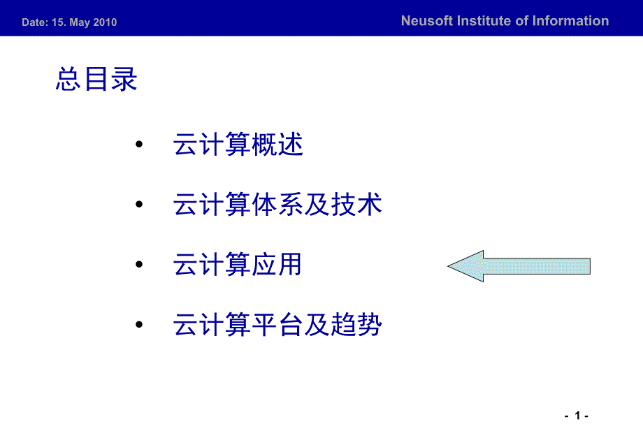 3 云计算应用_第2页