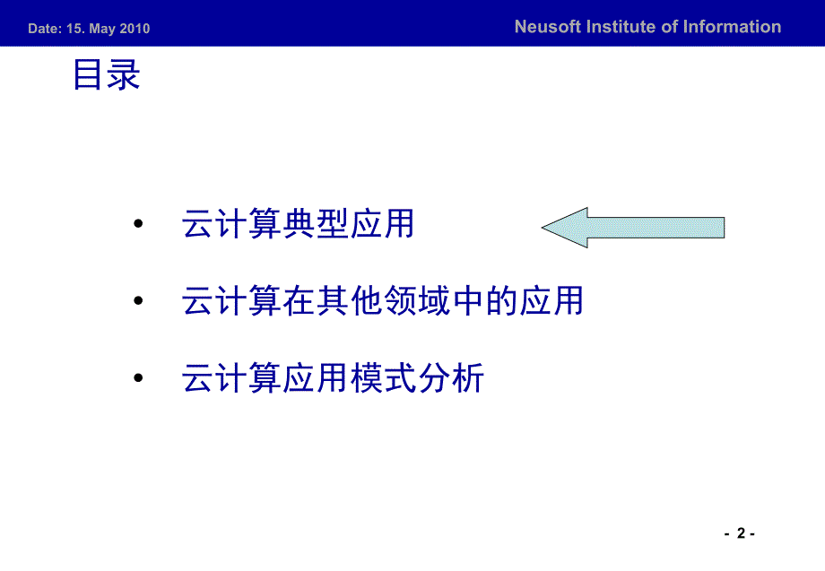 3 云计算应用_第3页