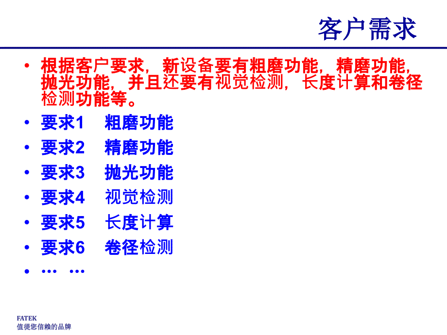 PLC应用于刮磨刀设备课件_第4页