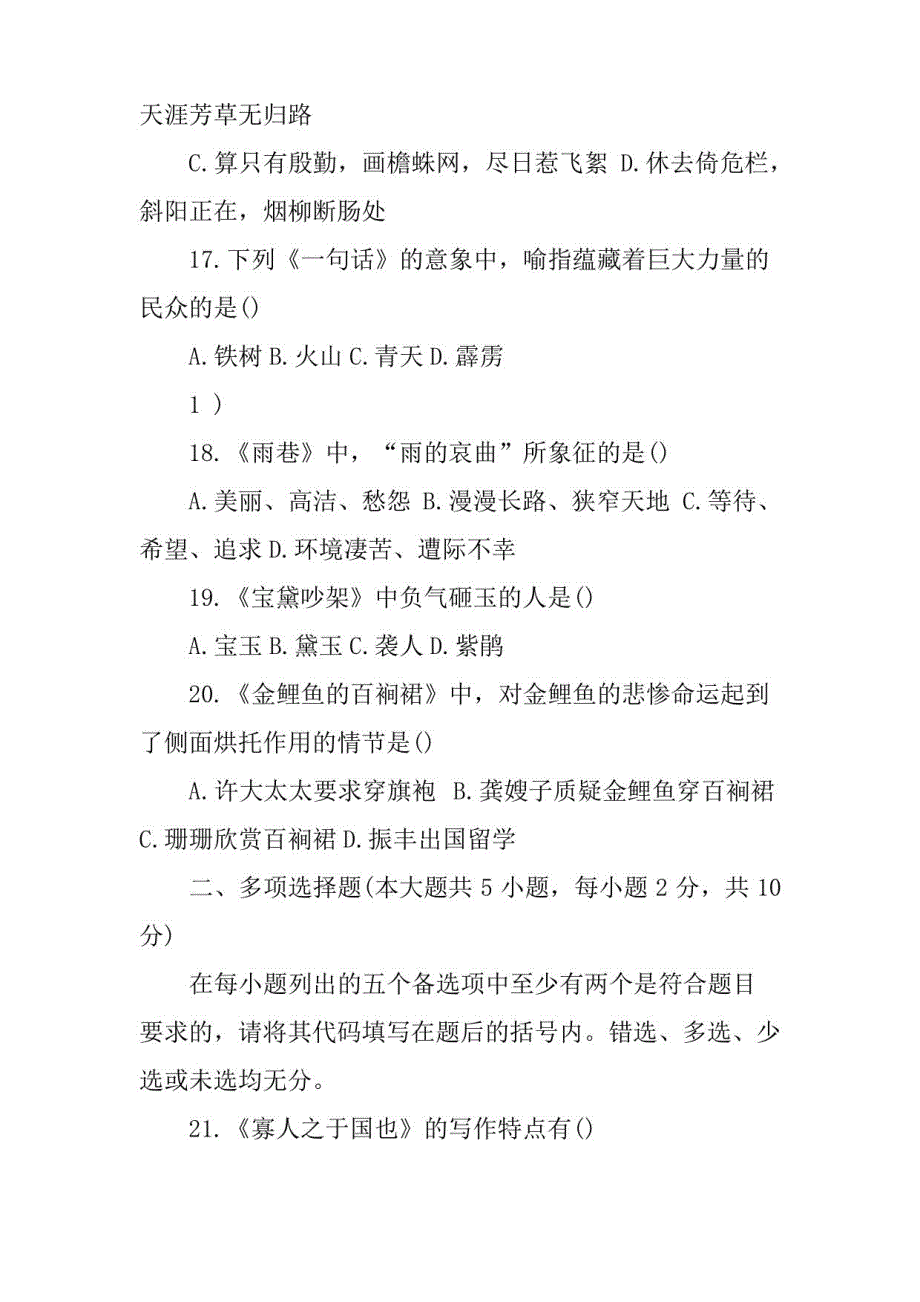 2023年4月自考大学试题及答案_第4页