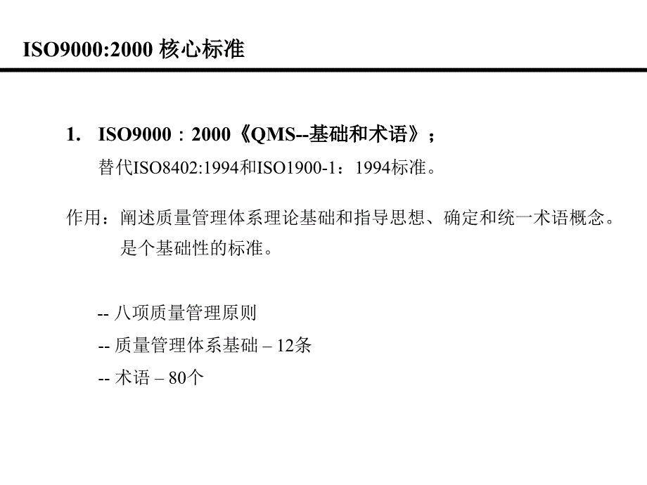 ISO90001994主要标准_第3页