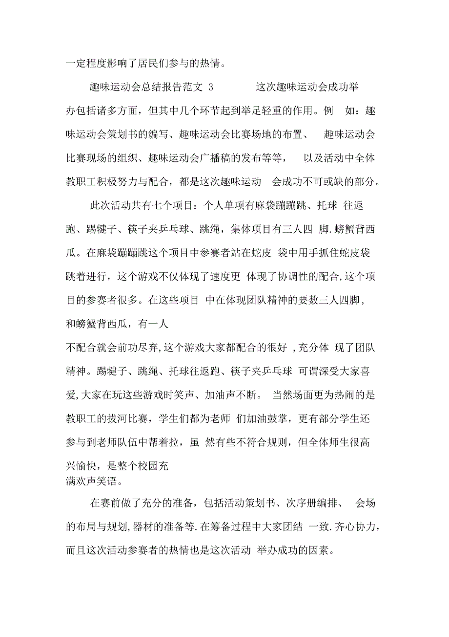 趣味运动会总结报告_第3页