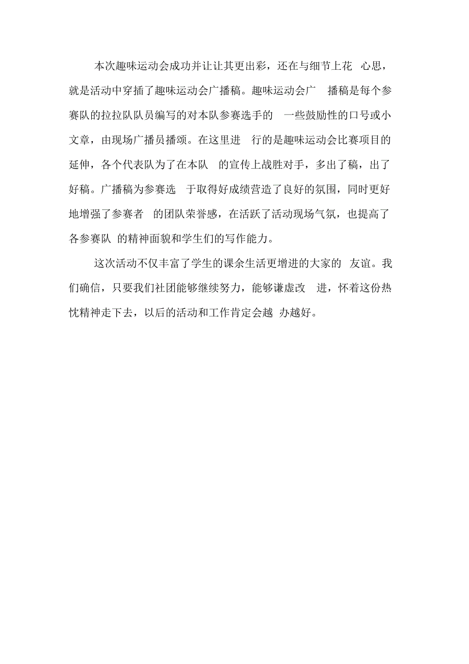 趣味运动会总结报告_第4页