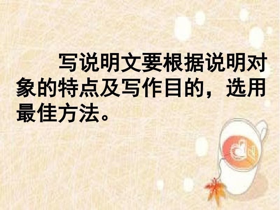 小学语文中常用的说明方法ppt课件_第5页