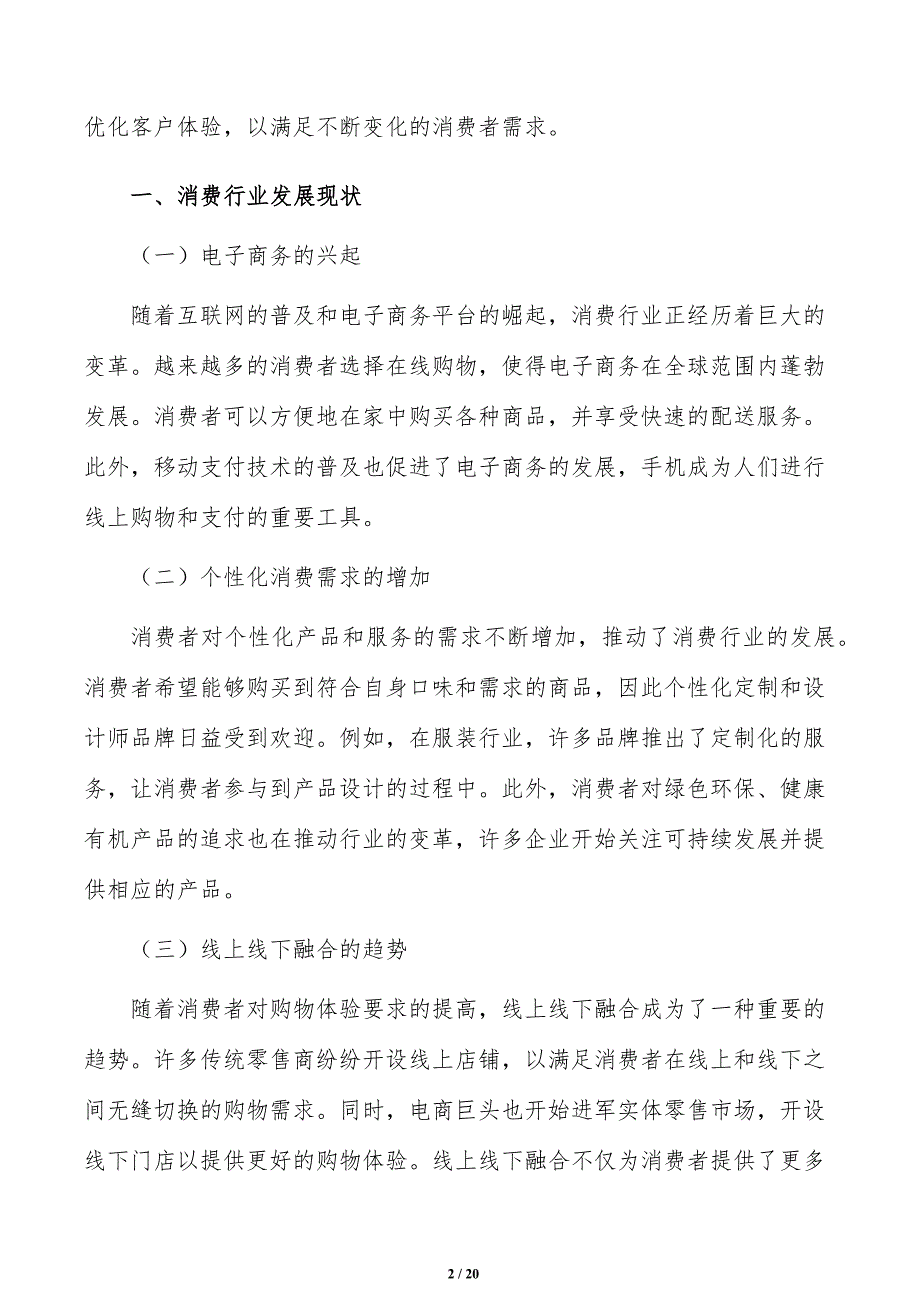 提升线下文化消费活力发展策略研究_第2页