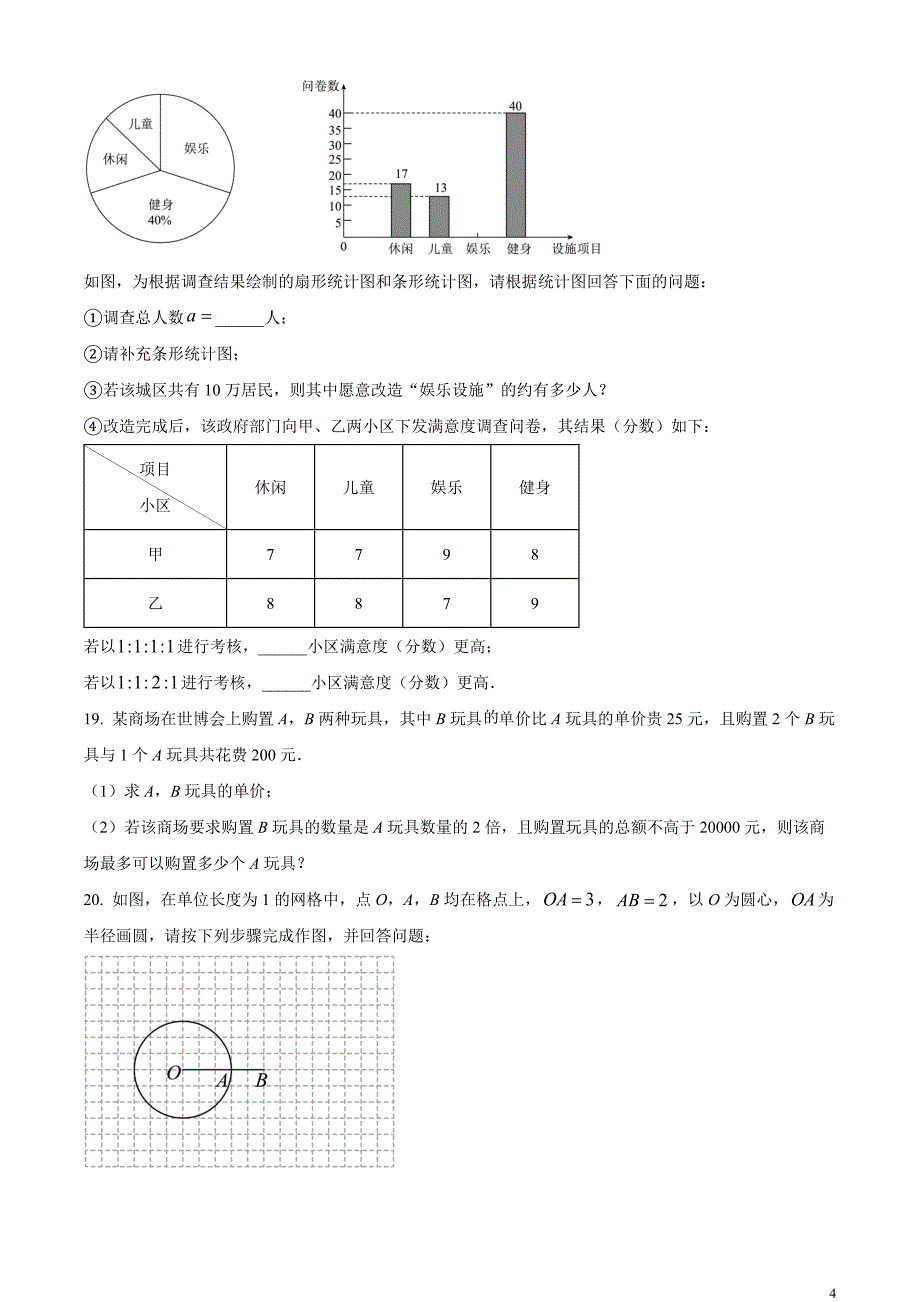 2023年广东省深圳市中考数学真题 （原卷版）_第4页