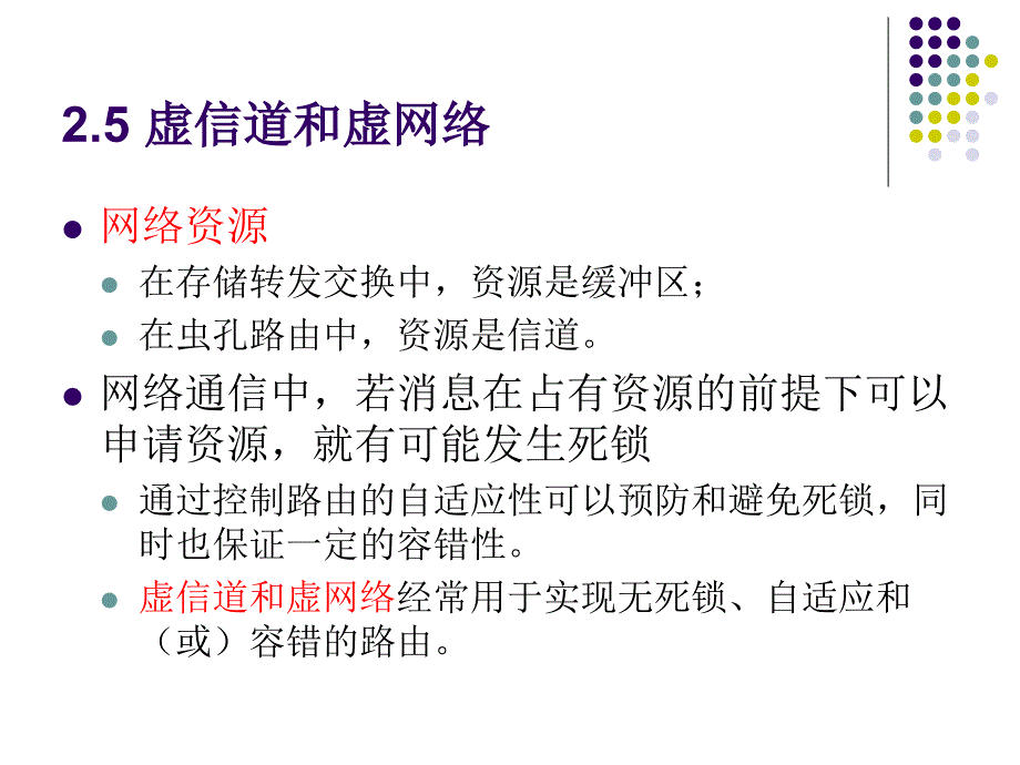 高级操作系统AdvancedOeratingSystem_第3页